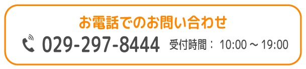 FC/桜の郷支援教室/お電話でのお問い合わせ